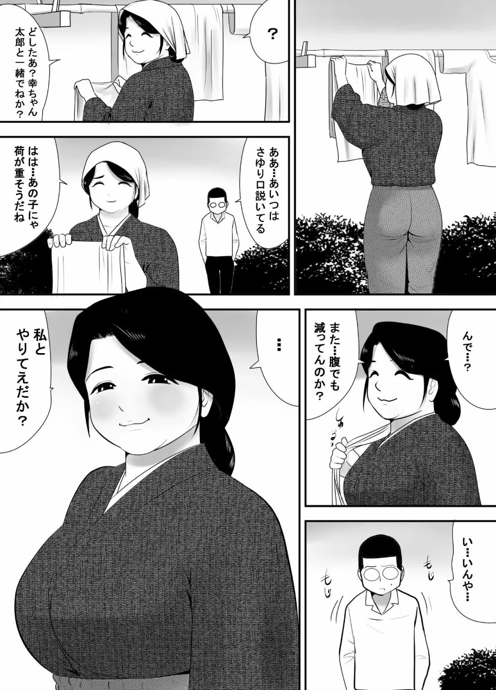 全てを受け入れてくれる友達のおっかさん Page.11