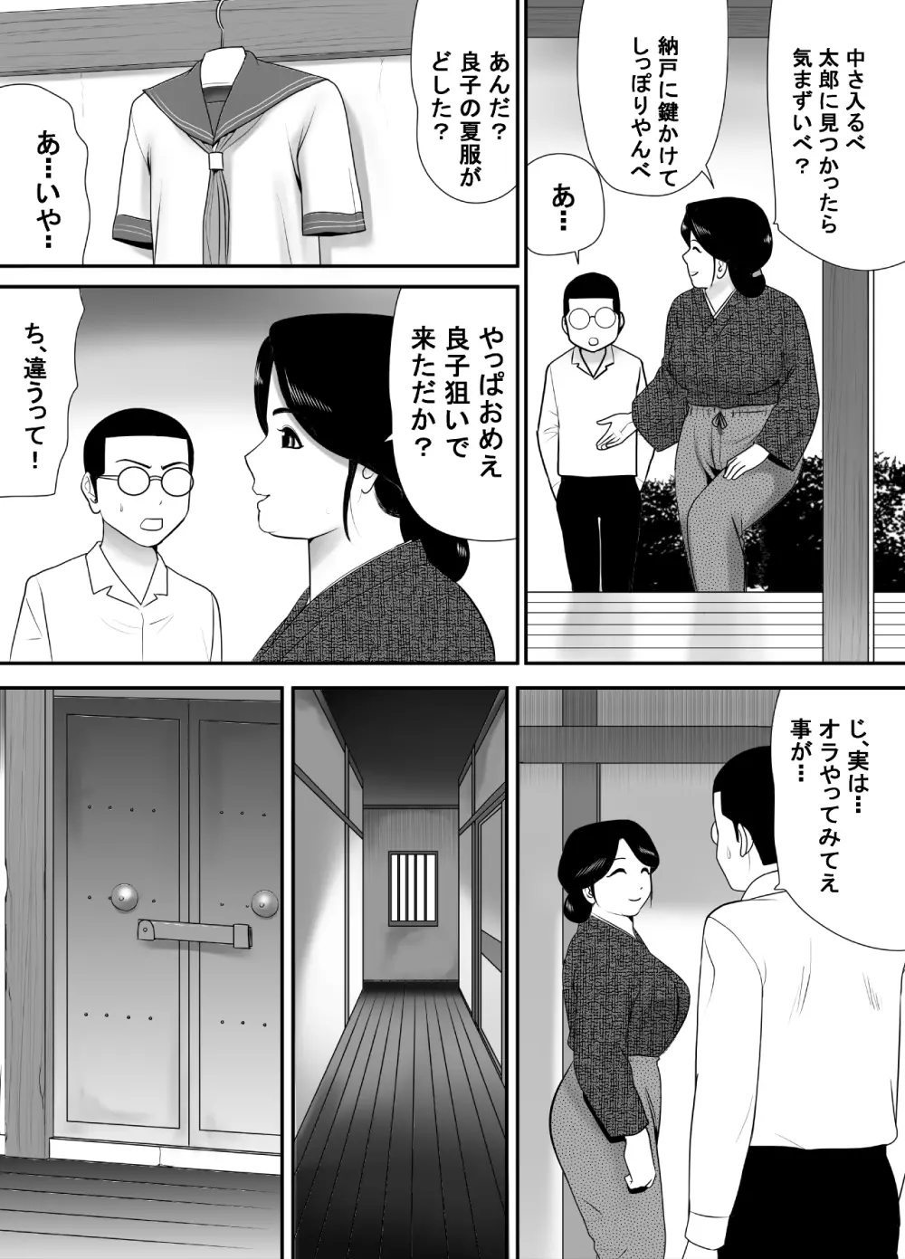 全てを受け入れてくれる友達のおっかさん Page.13