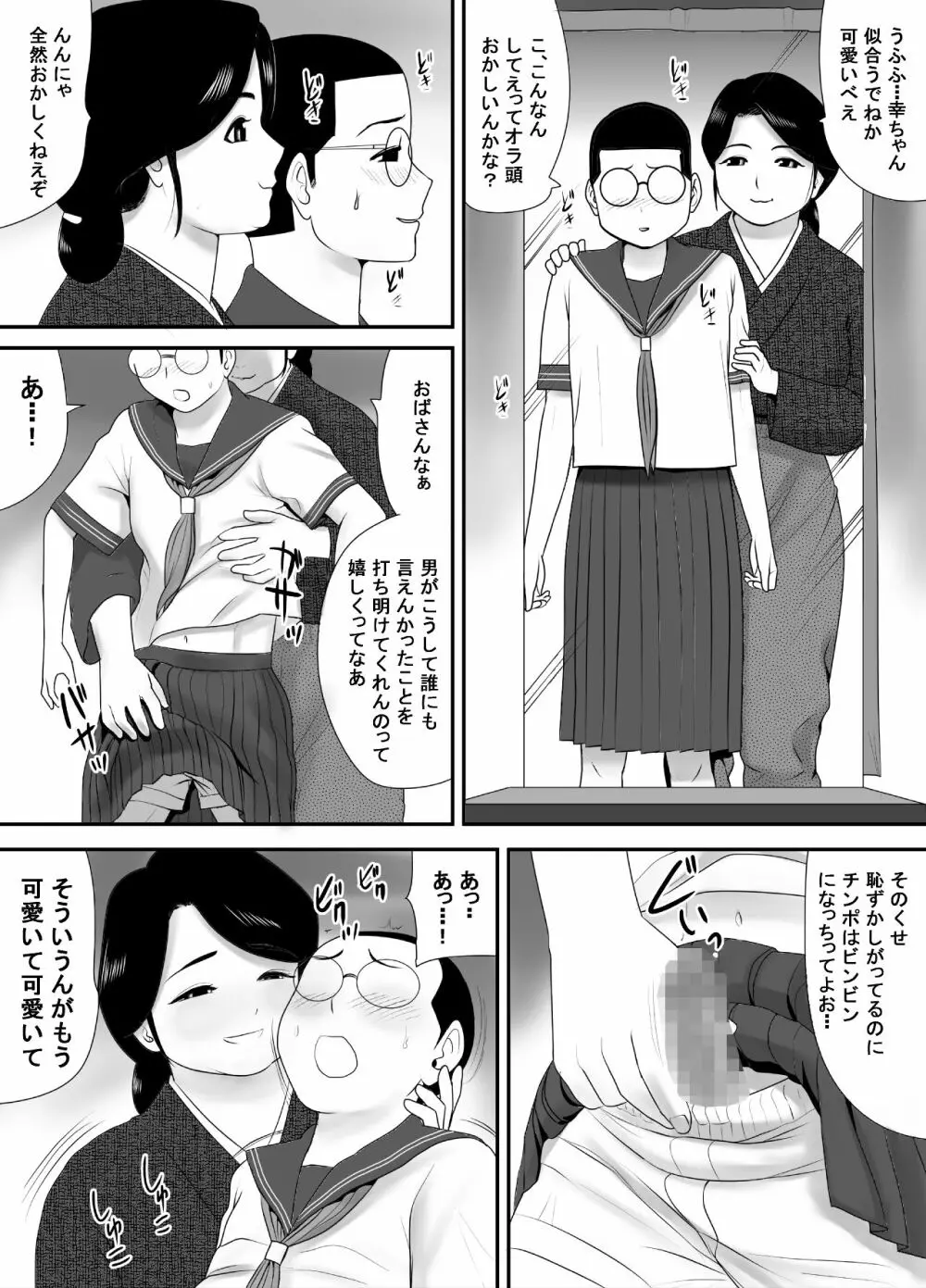 全てを受け入れてくれる友達のおっかさん Page.14