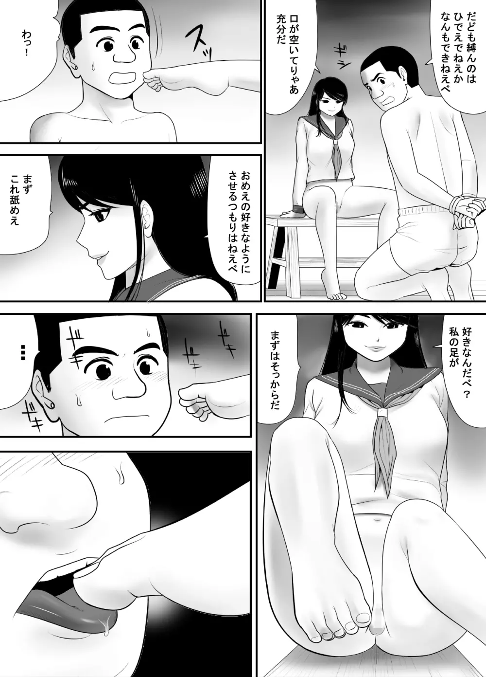 全てを受け入れてくれる友達のおっかさん Page.28