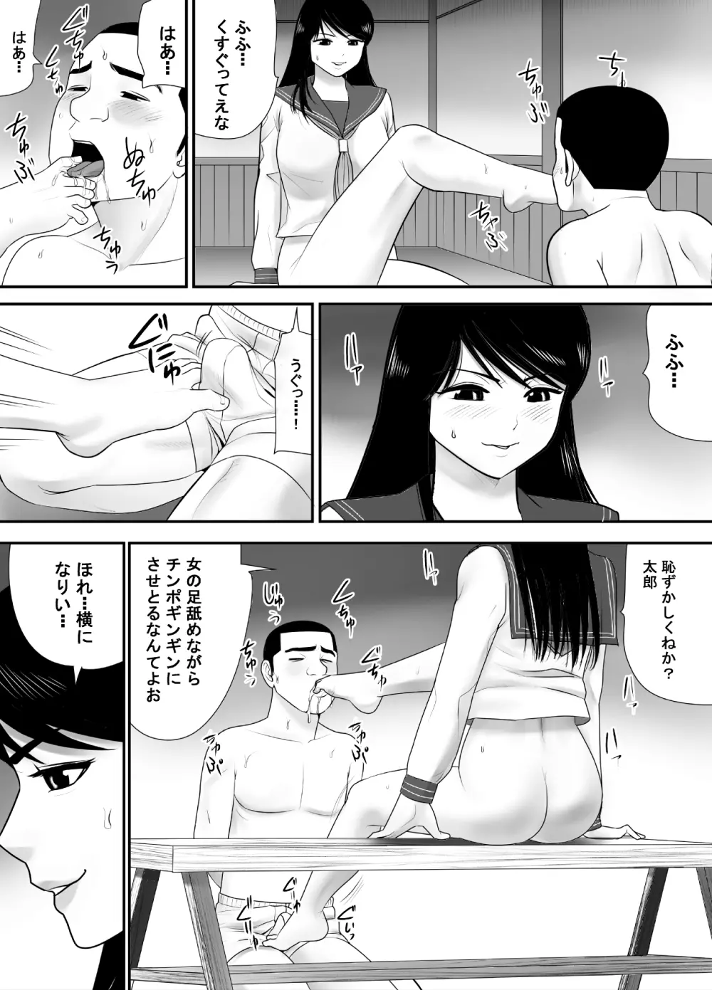 全てを受け入れてくれる友達のおっかさん Page.29