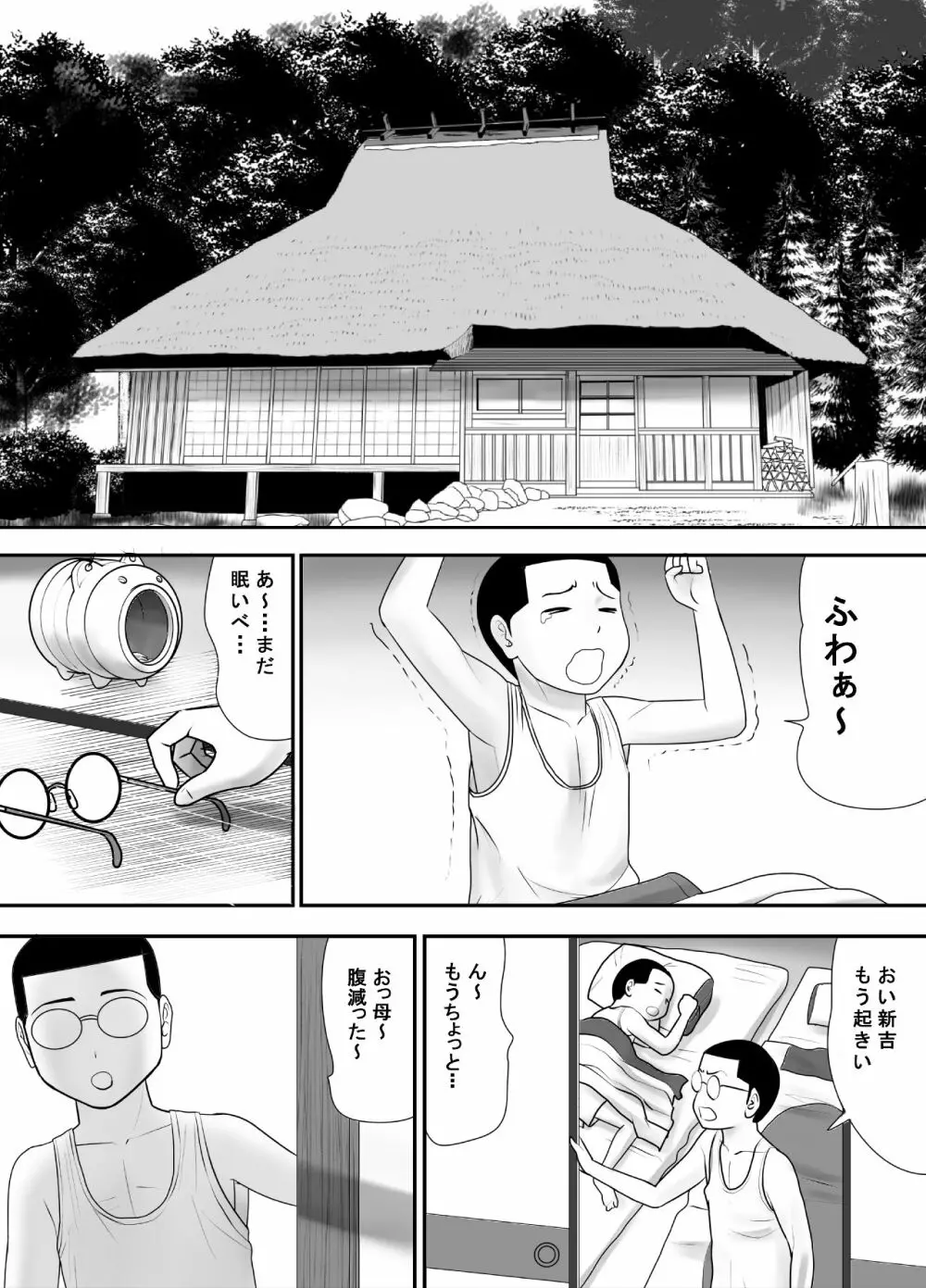 全てを受け入れてくれる友達のおっかさん Page.3