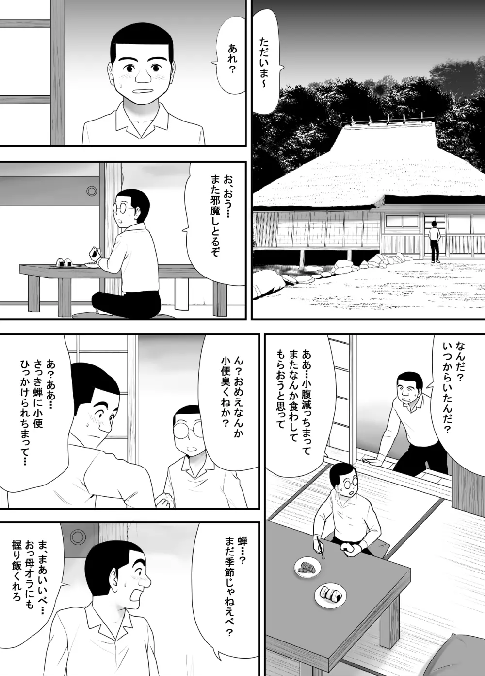 全てを受け入れてくれる友達のおっかさん Page.42