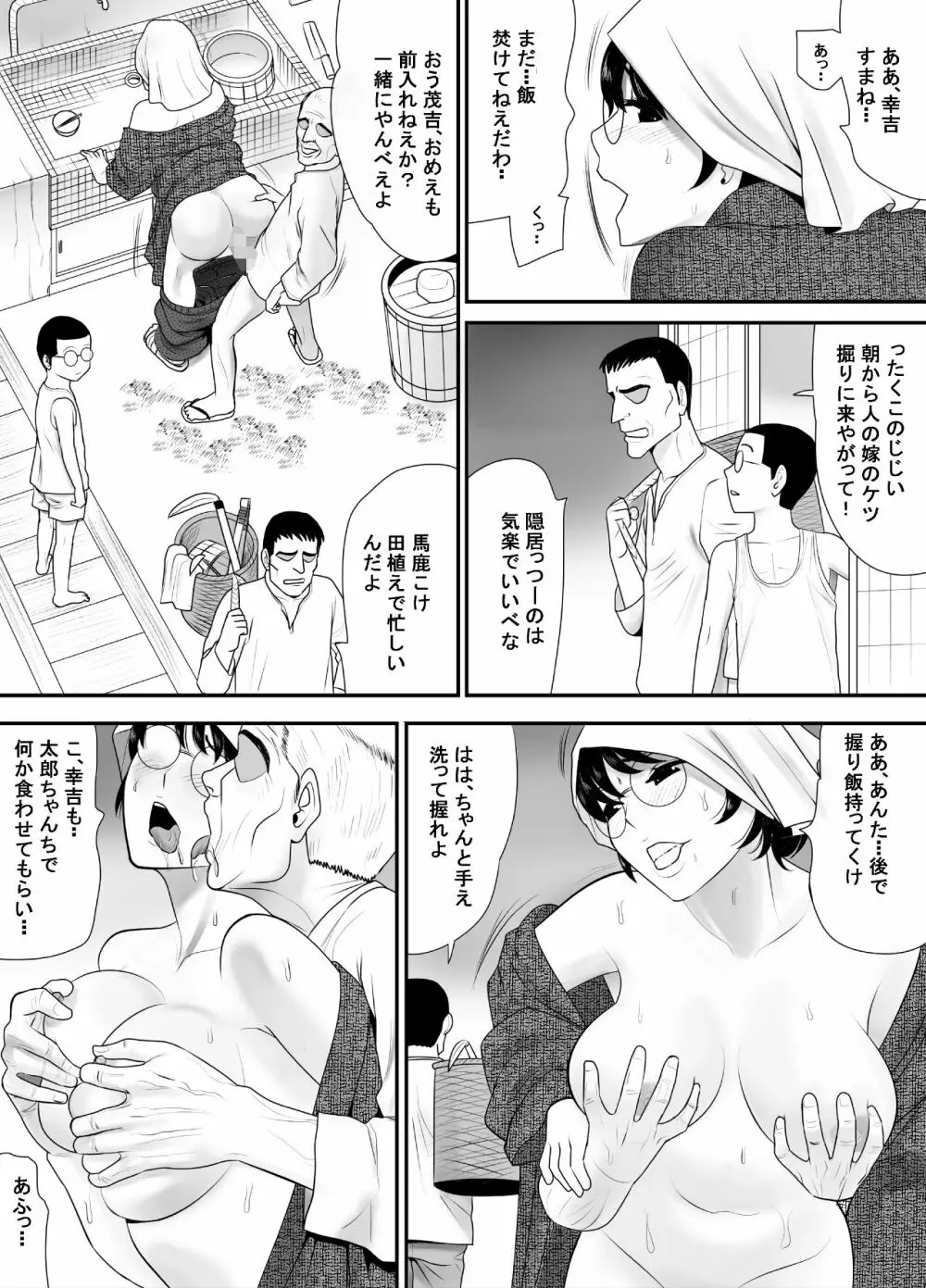 全てを受け入れてくれる友達のおっかさん Page.5