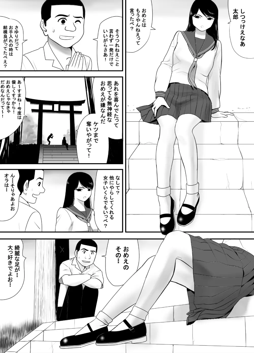 全てを受け入れてくれる友達のおっかさん Page.9