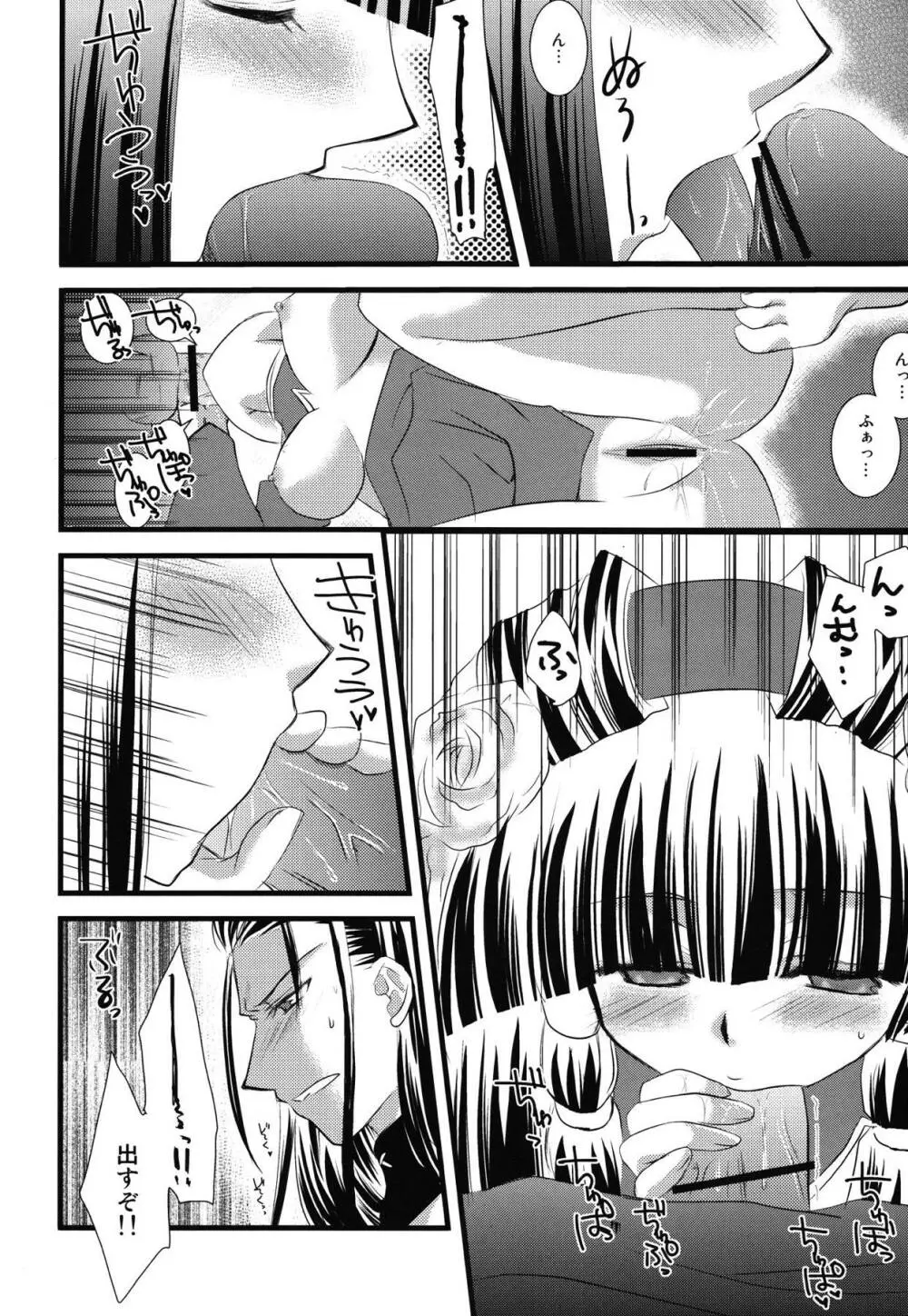 流星愛宴 Page.11