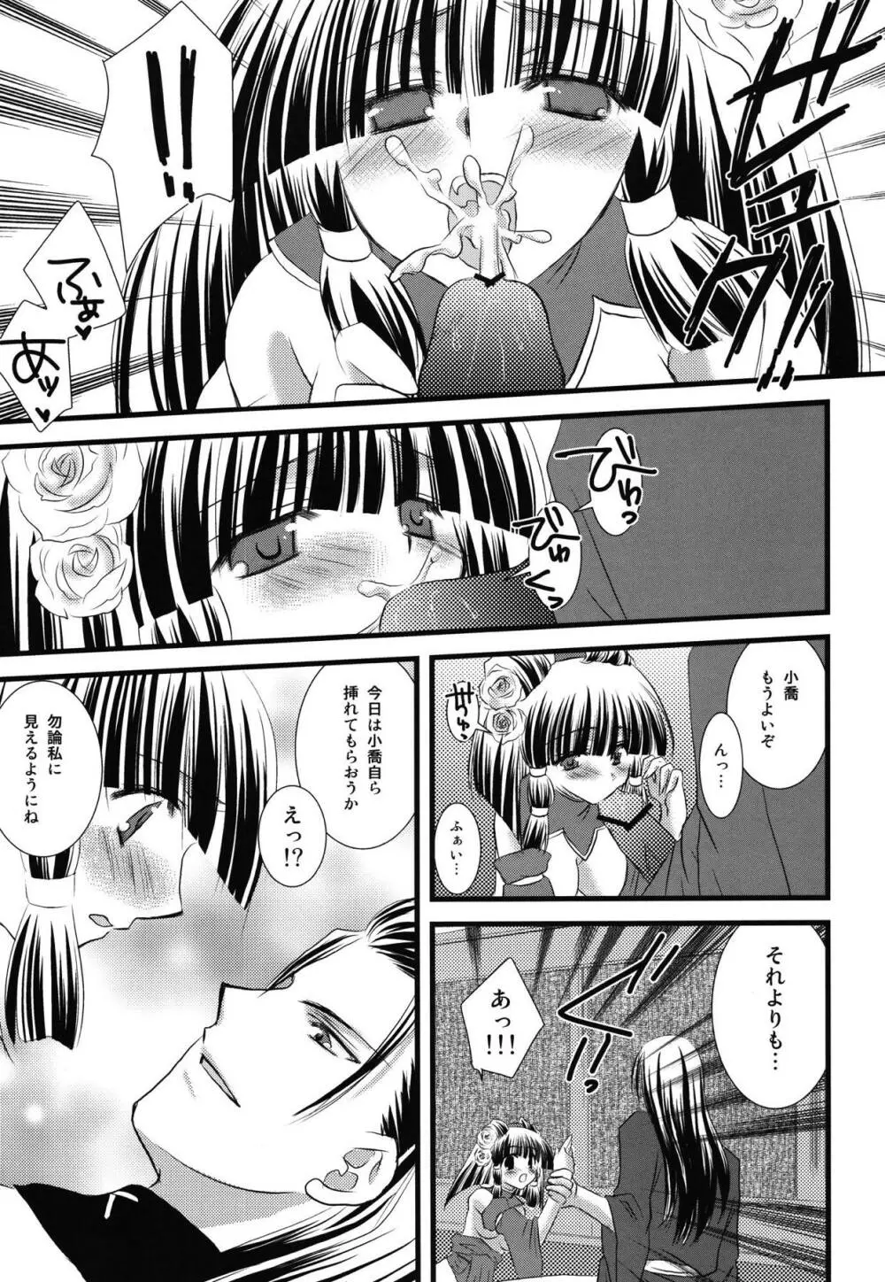 流星愛宴 Page.12