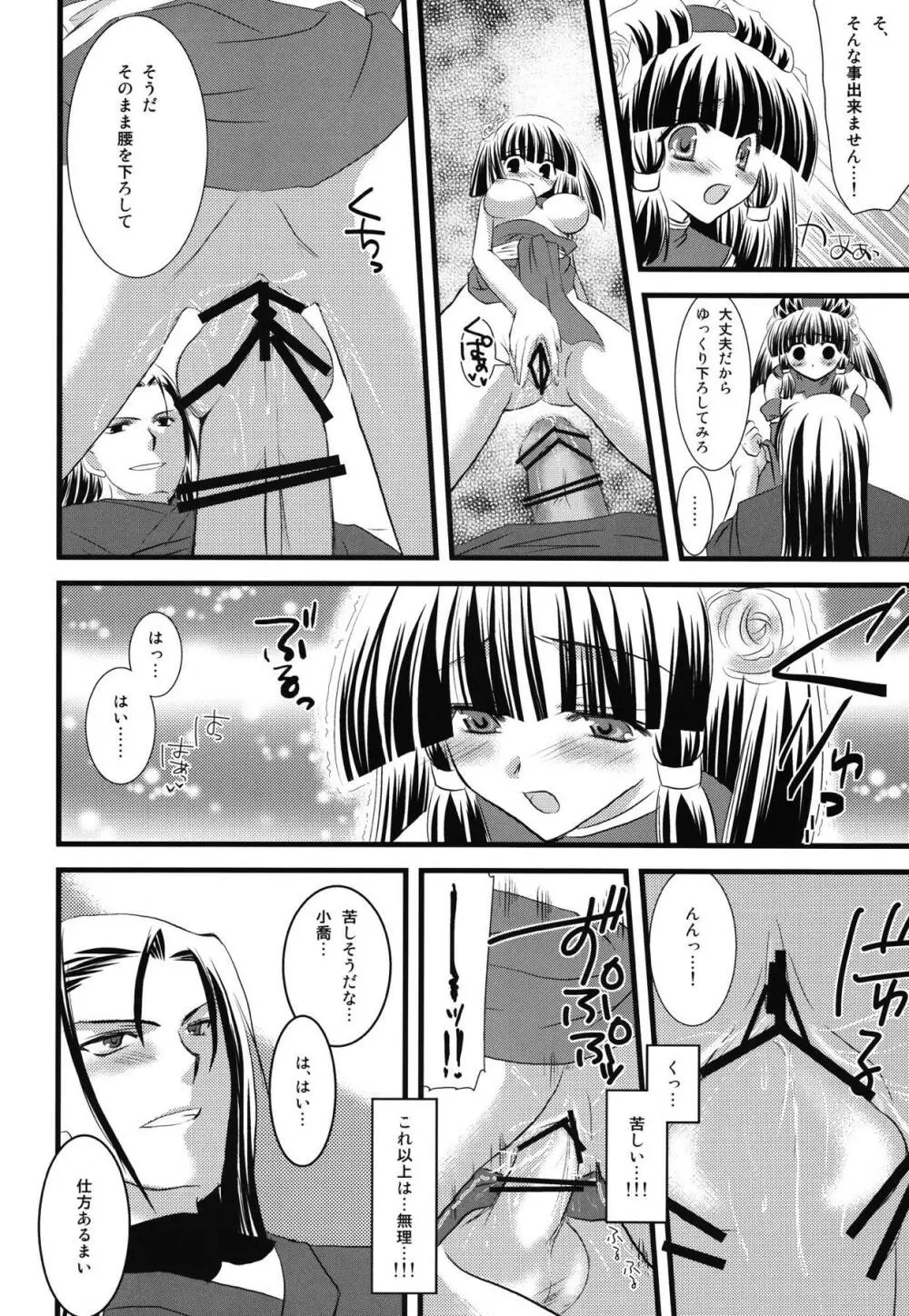 流星愛宴 Page.13