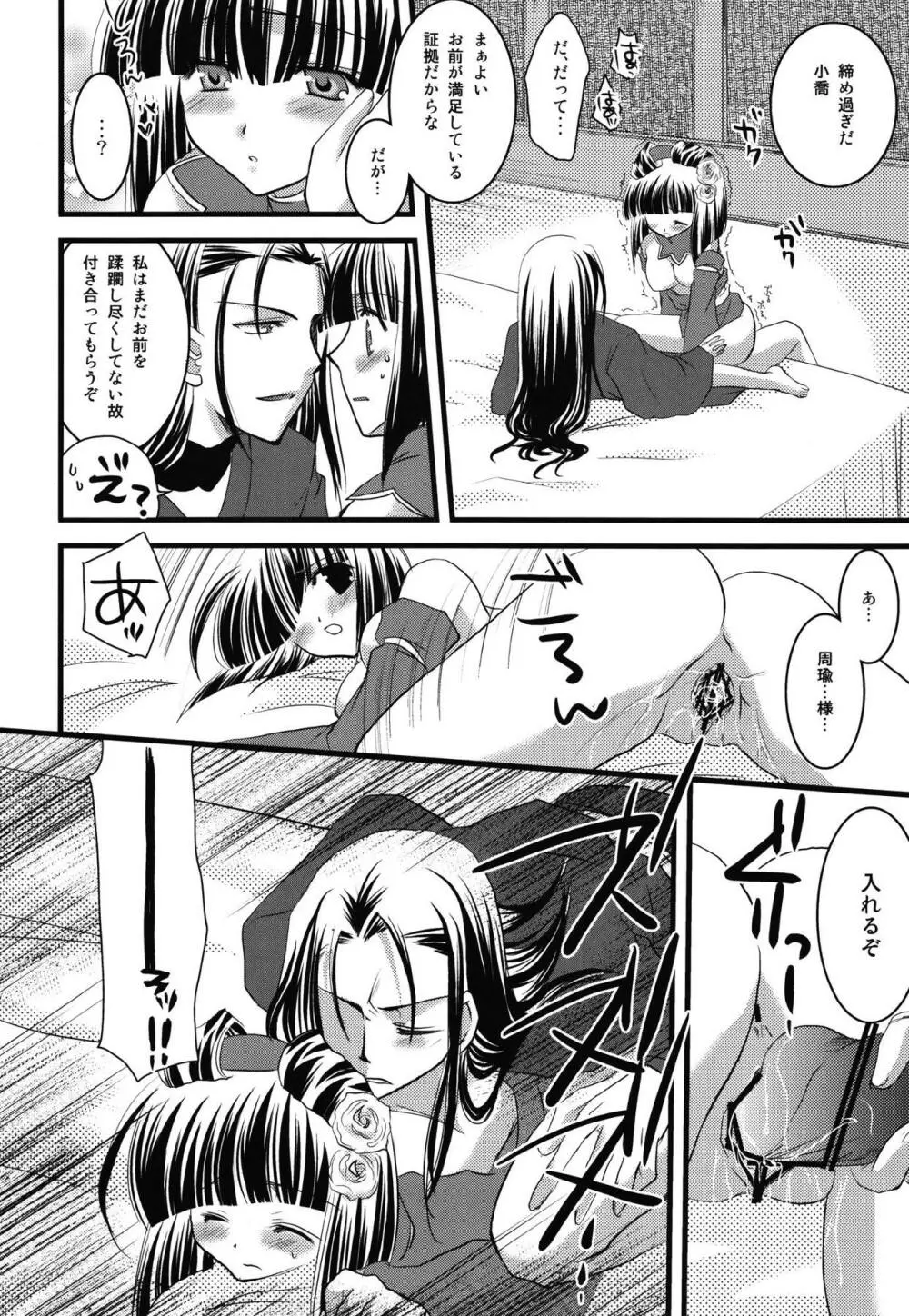 流星愛宴 Page.17