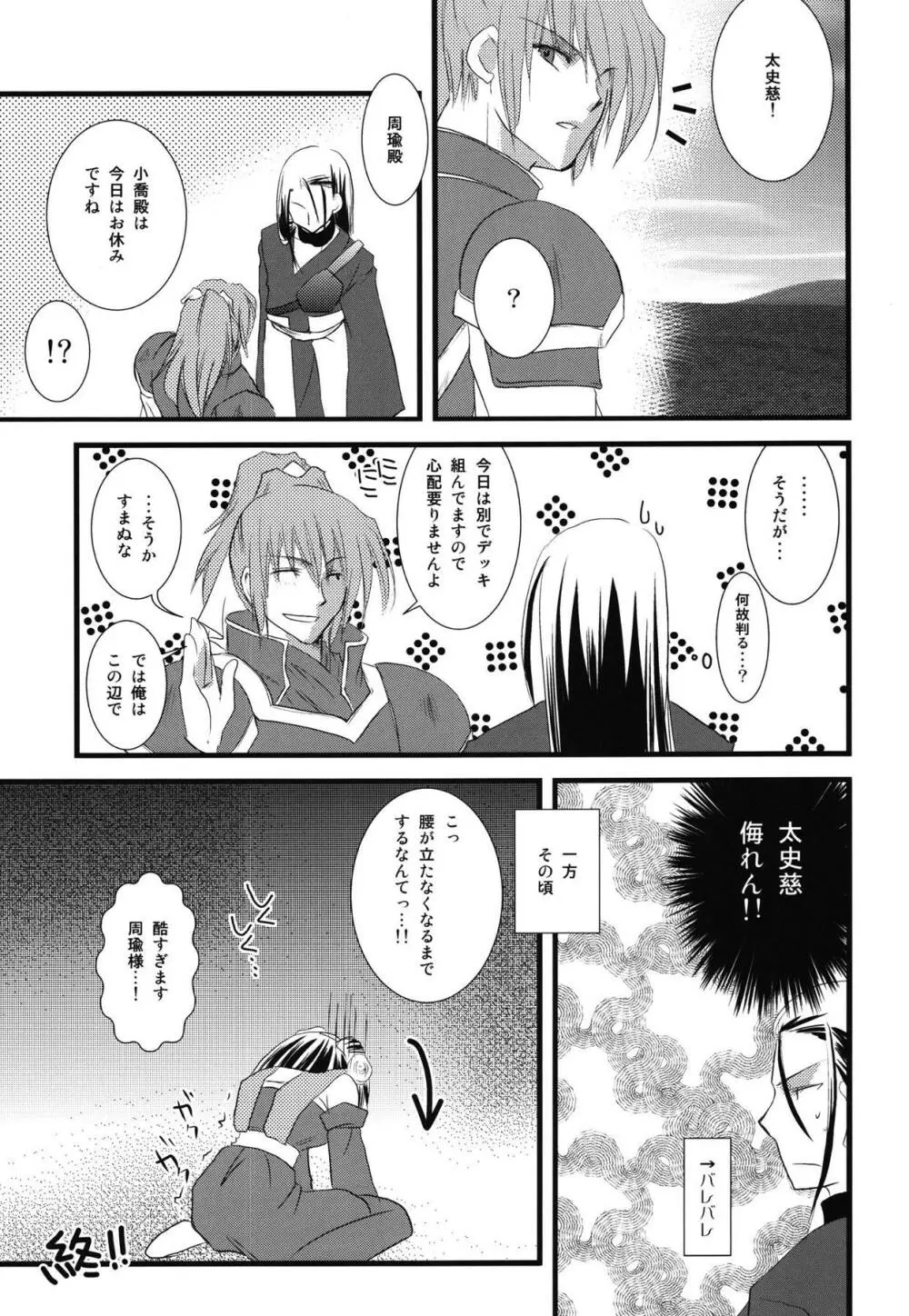 流星愛宴 Page.22