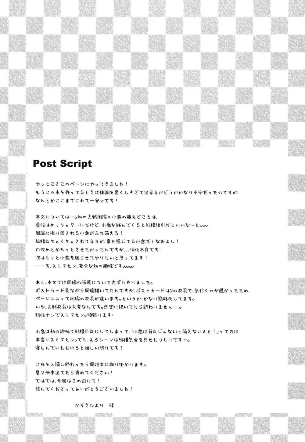 流星愛宴 Page.24