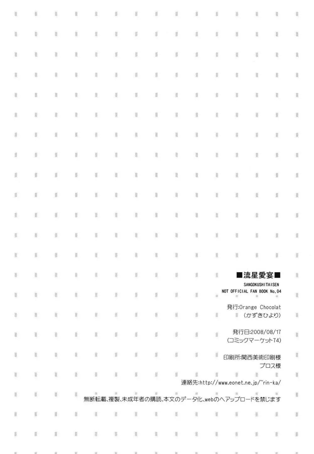 流星愛宴 Page.25
