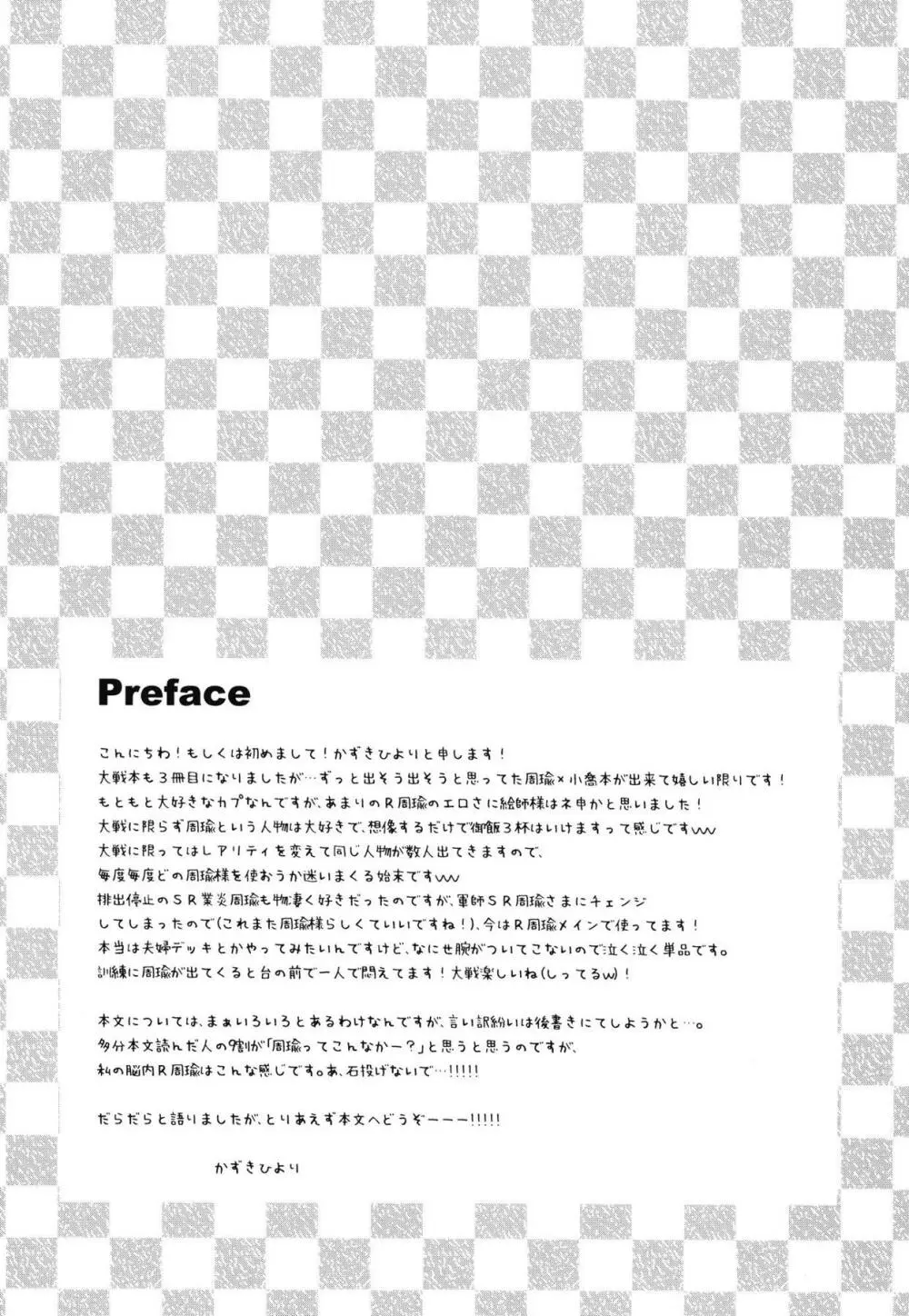 流星愛宴 Page.3