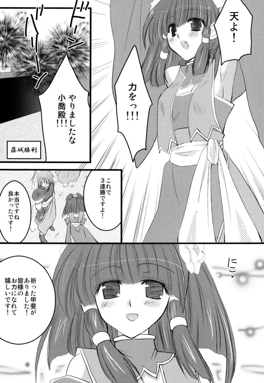 流星愛宴 Page.4