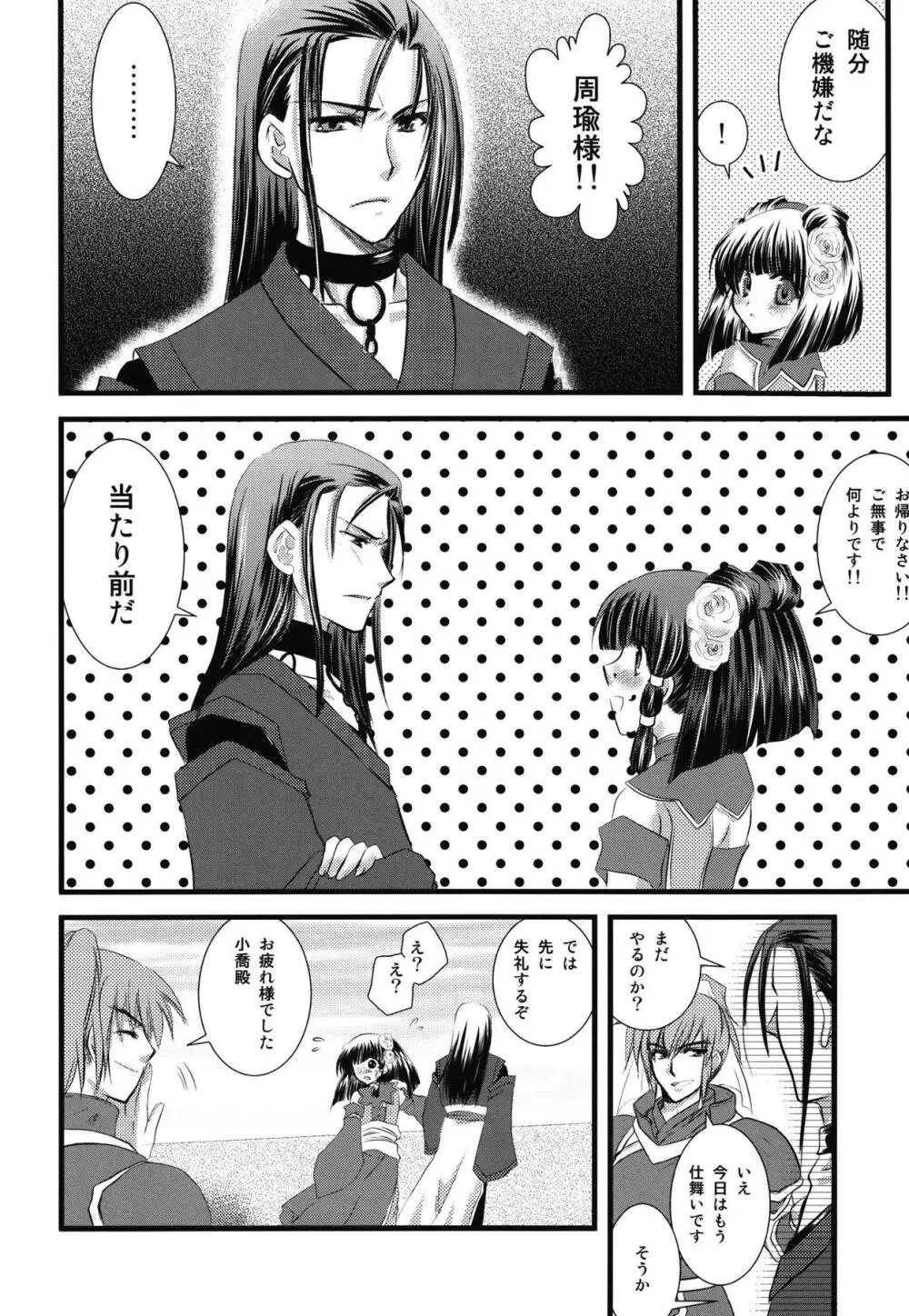 流星愛宴 Page.5