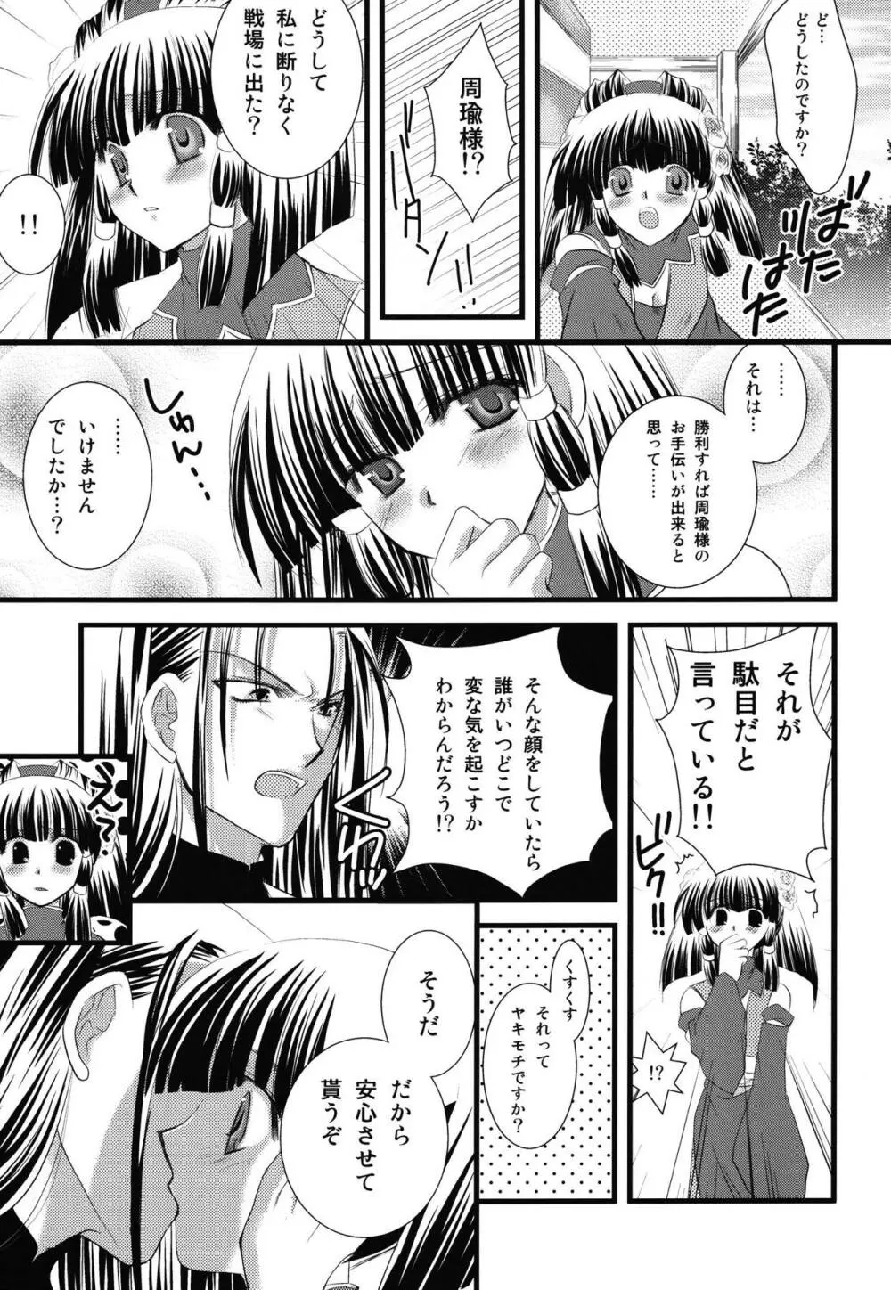 流星愛宴 Page.6