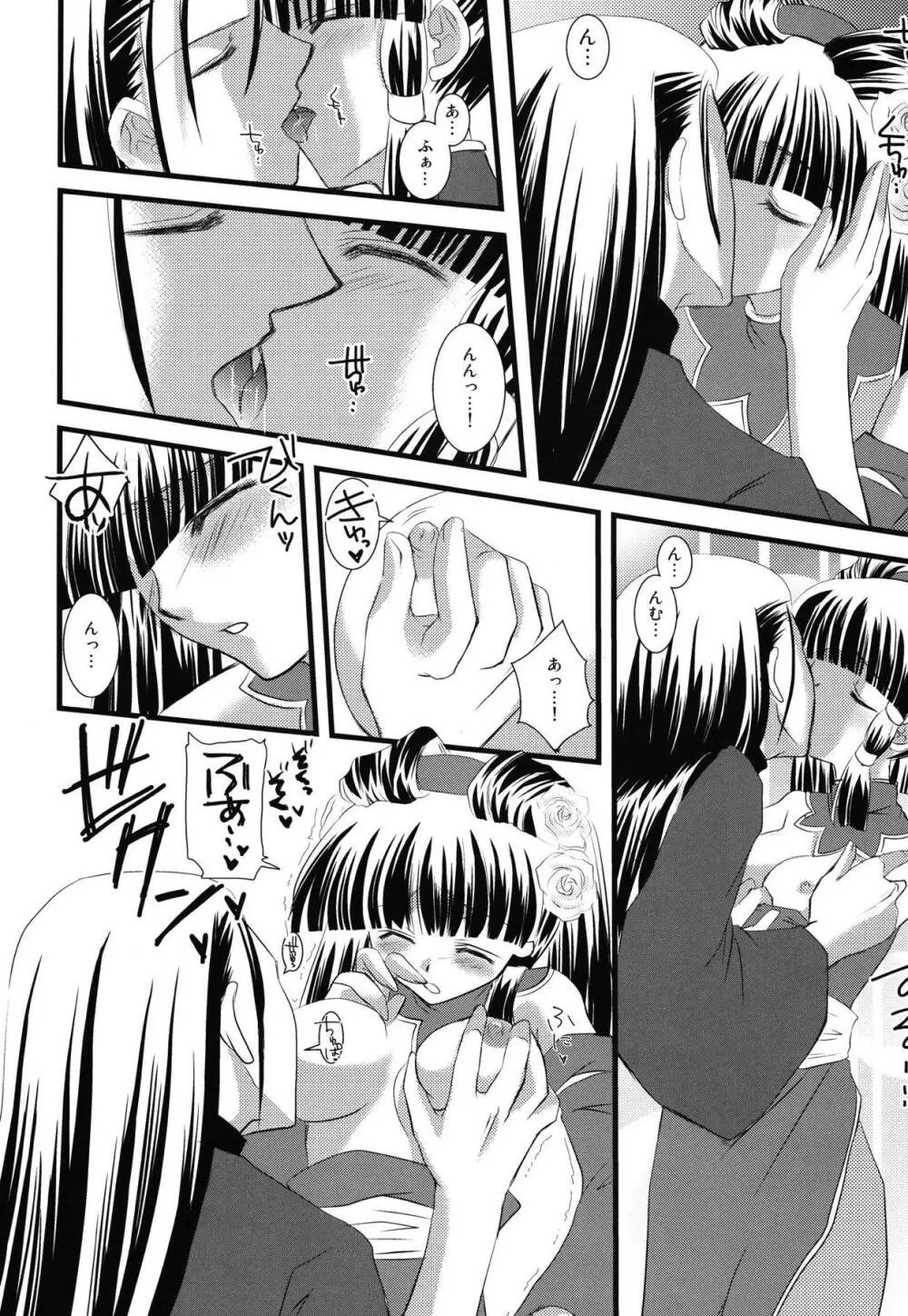 流星愛宴 Page.7