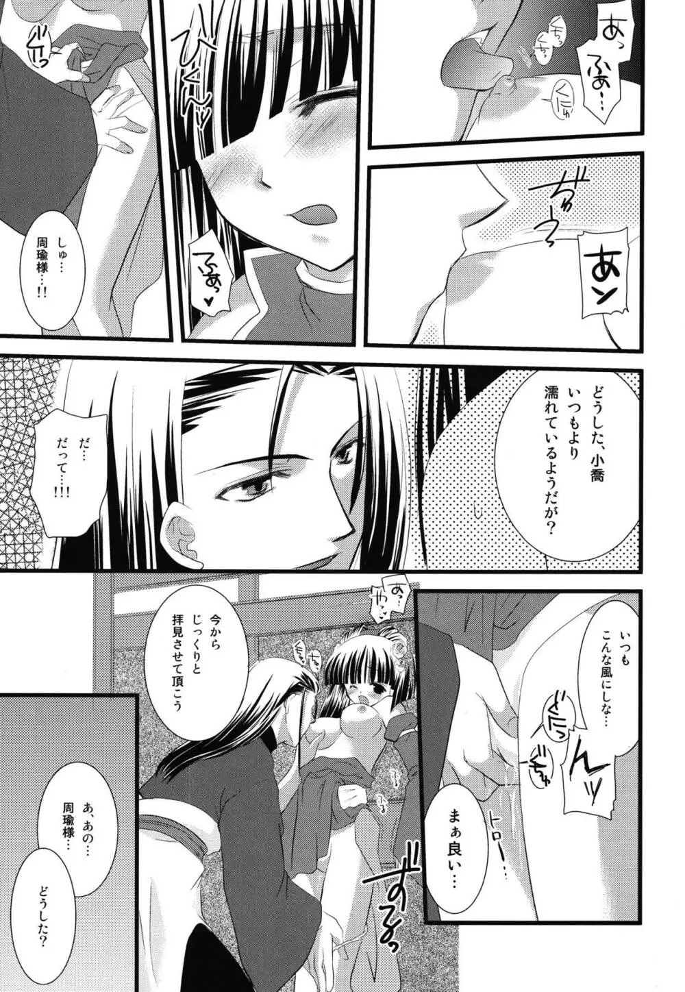 流星愛宴 Page.8