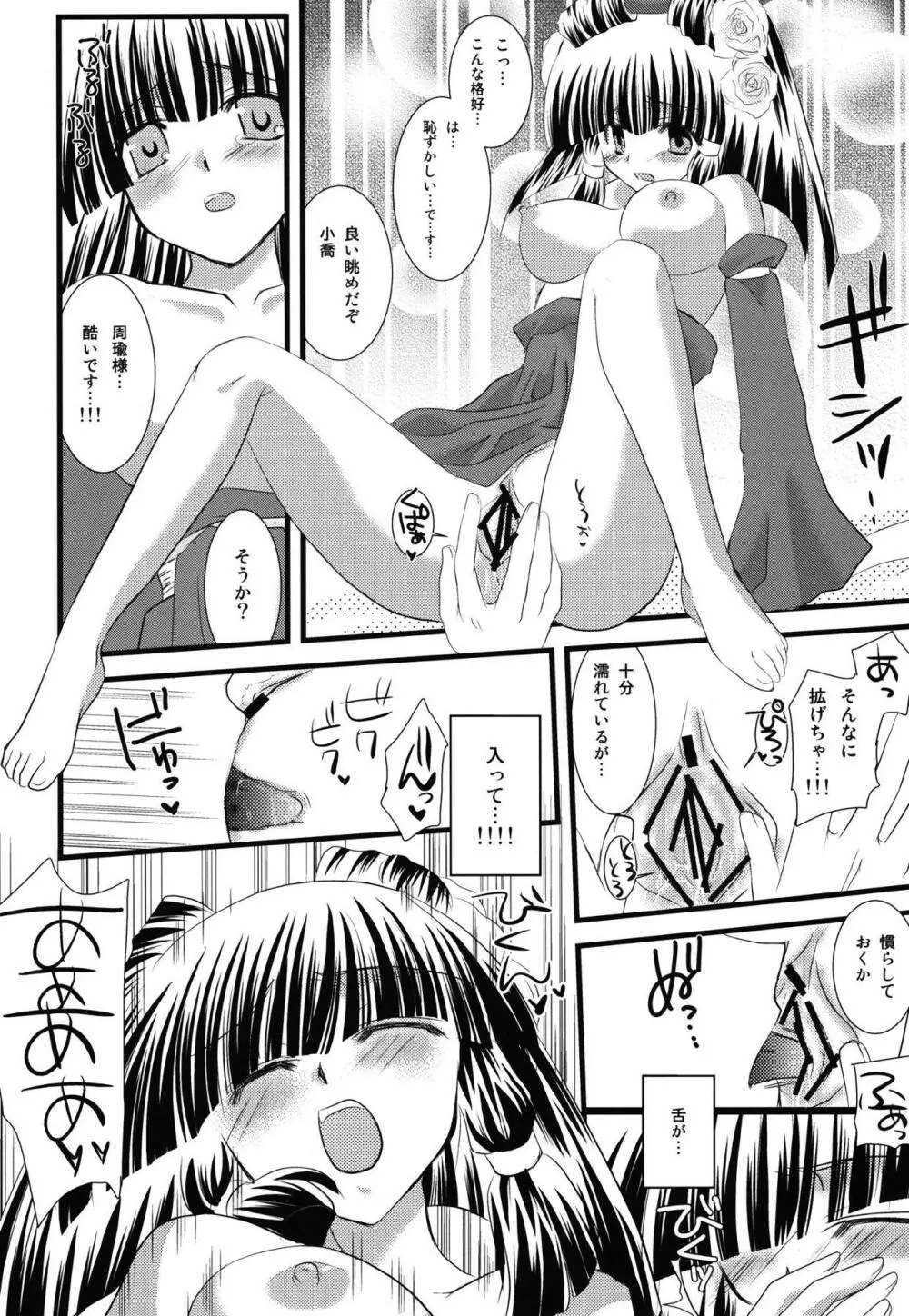 流星愛宴 Page.9