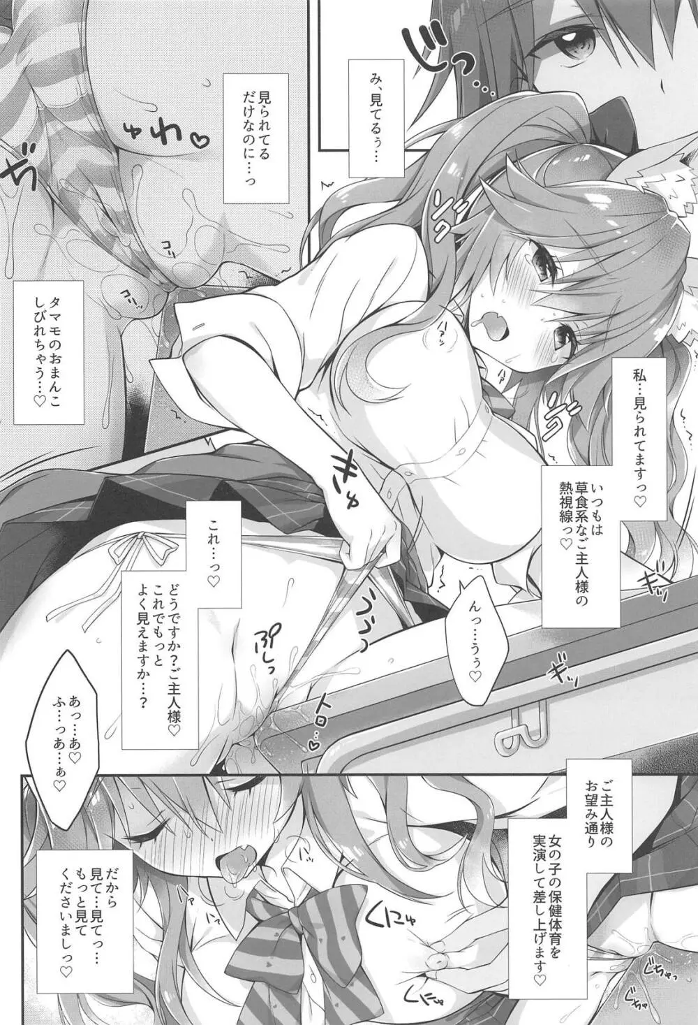 俺とタマモとHR Page.5