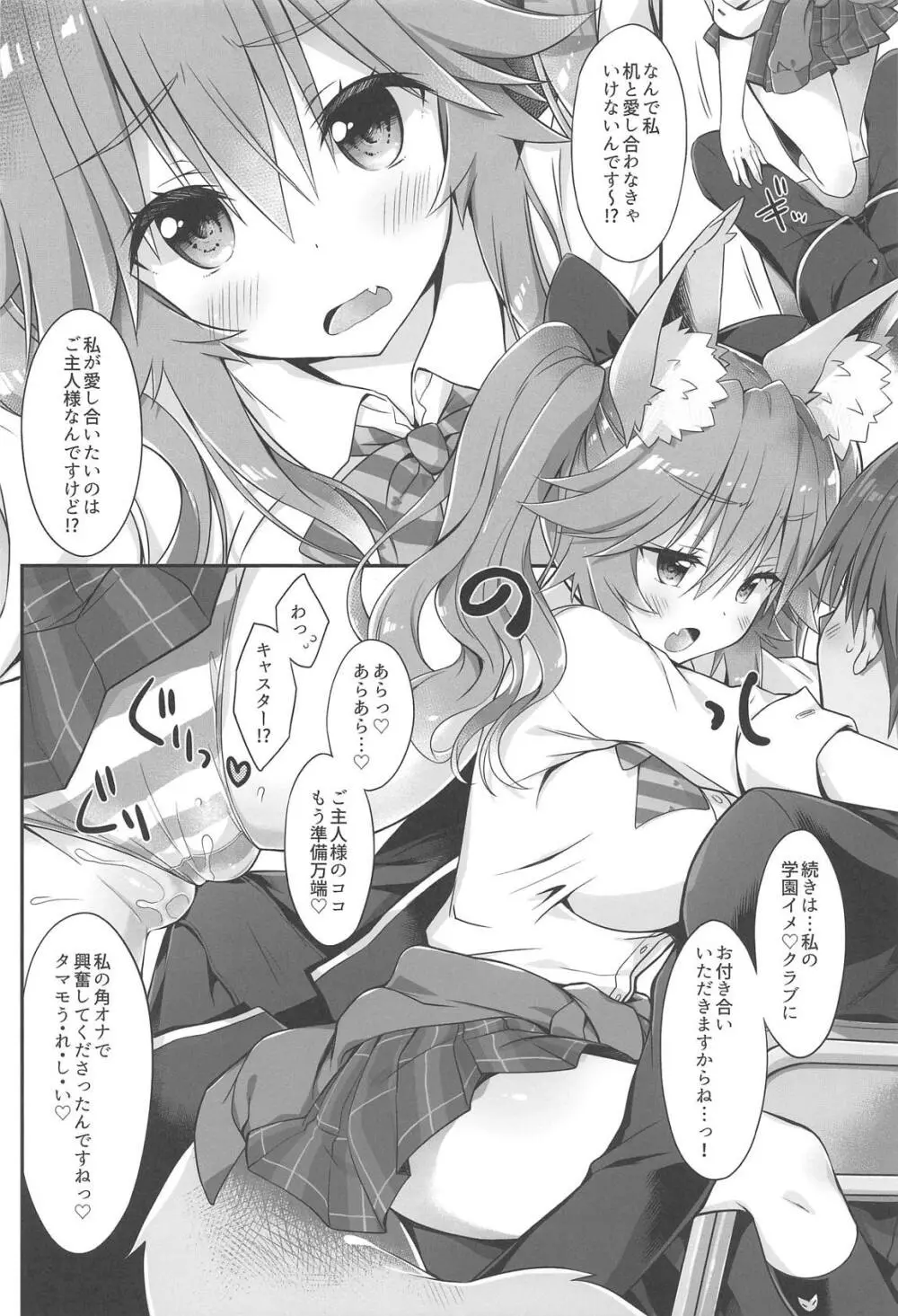 俺とタマモとHR Page.7