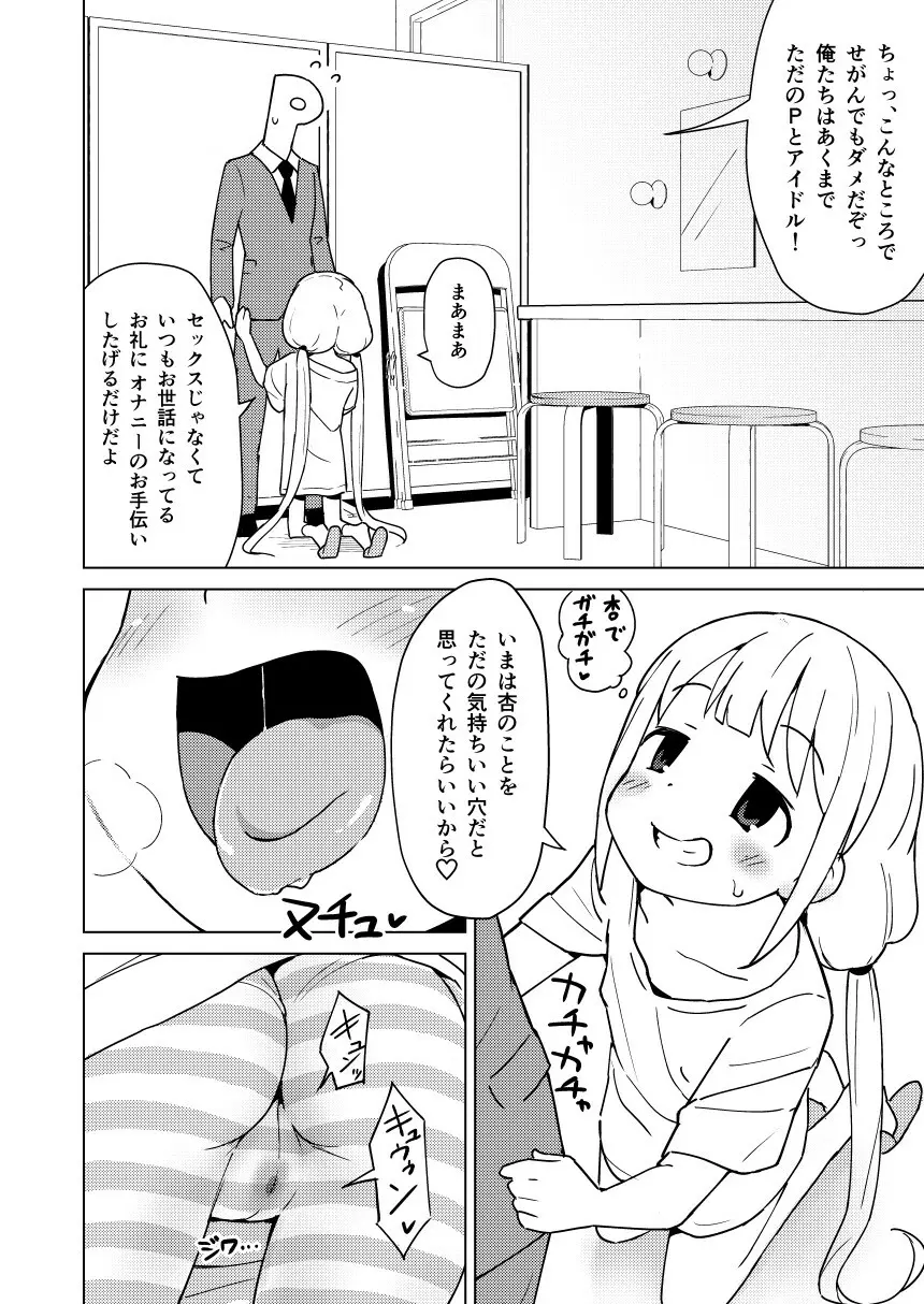 杏はどこでもオッケーだよ Page.12