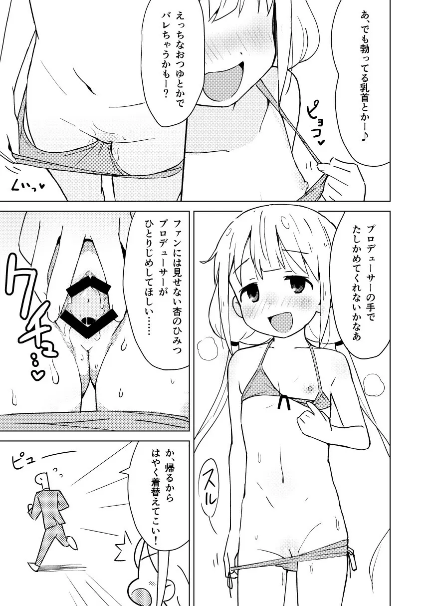 杏はどこでもオッケーだよ Page.15