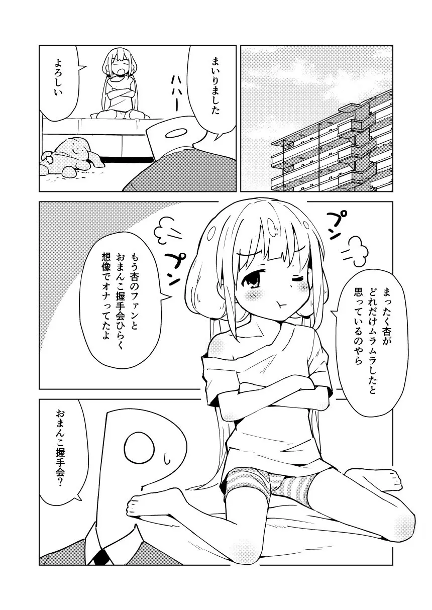 杏はどこでもオッケーだよ Page.18