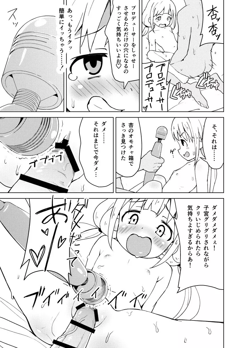 杏はどこでもオッケーだよ Page.21