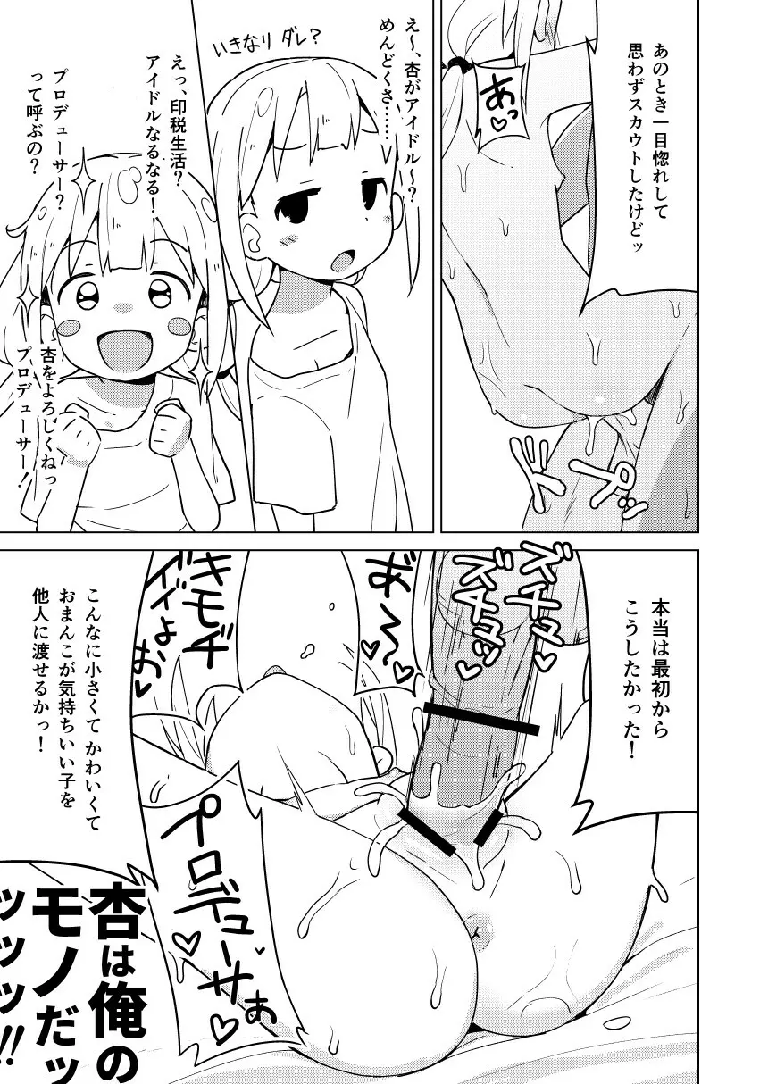 杏はどこでもオッケーだよ Page.23