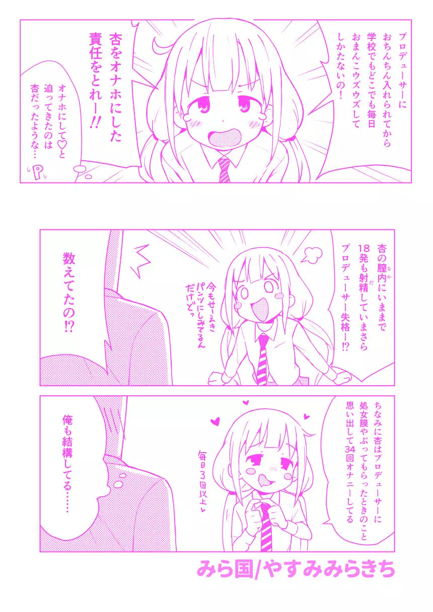 杏はどこでもオッケーだよ Page.28