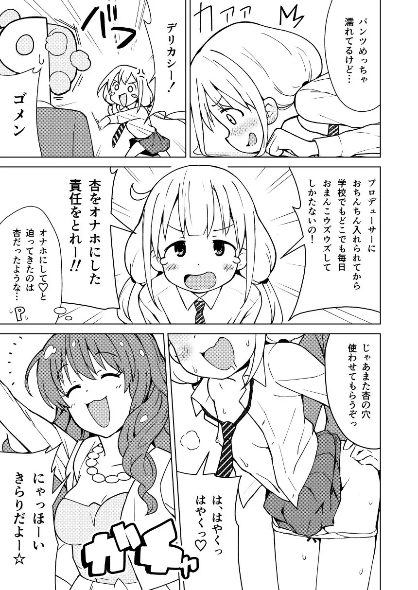 杏はどこでもオッケーだよ Page.5