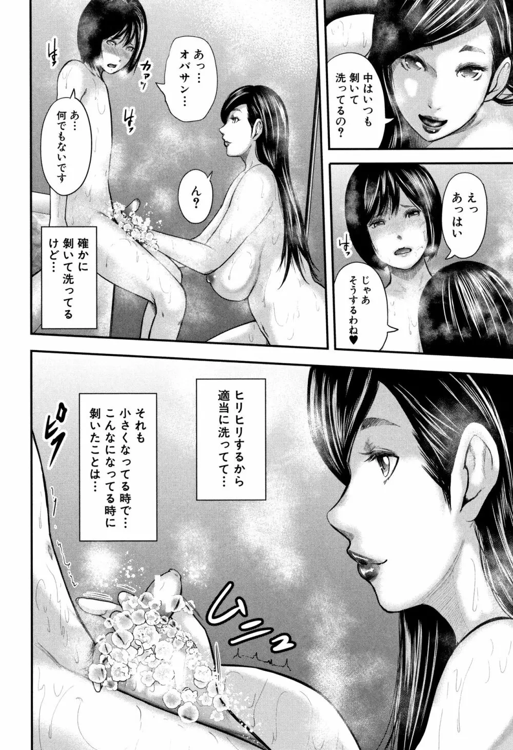 僕と先生と友達のママ Page.101