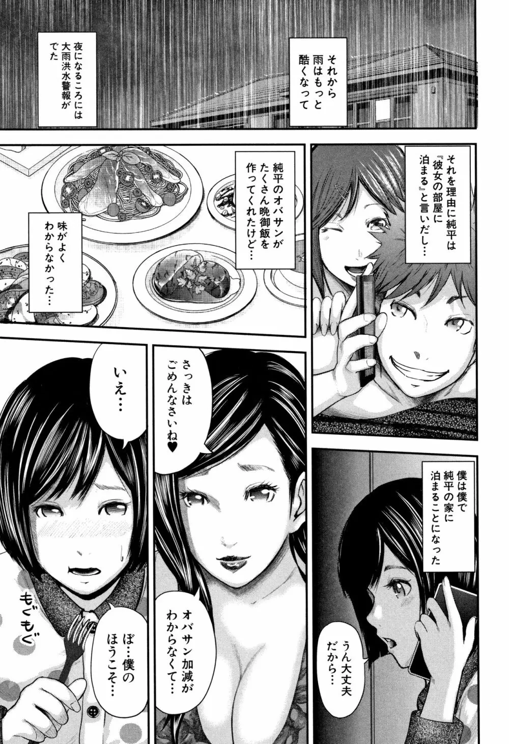 僕と先生と友達のママ Page.110