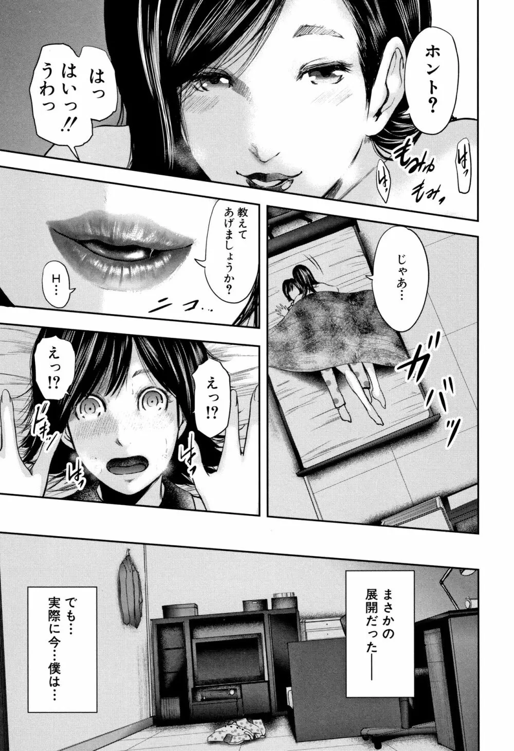 僕と先生と友達のママ Page.116