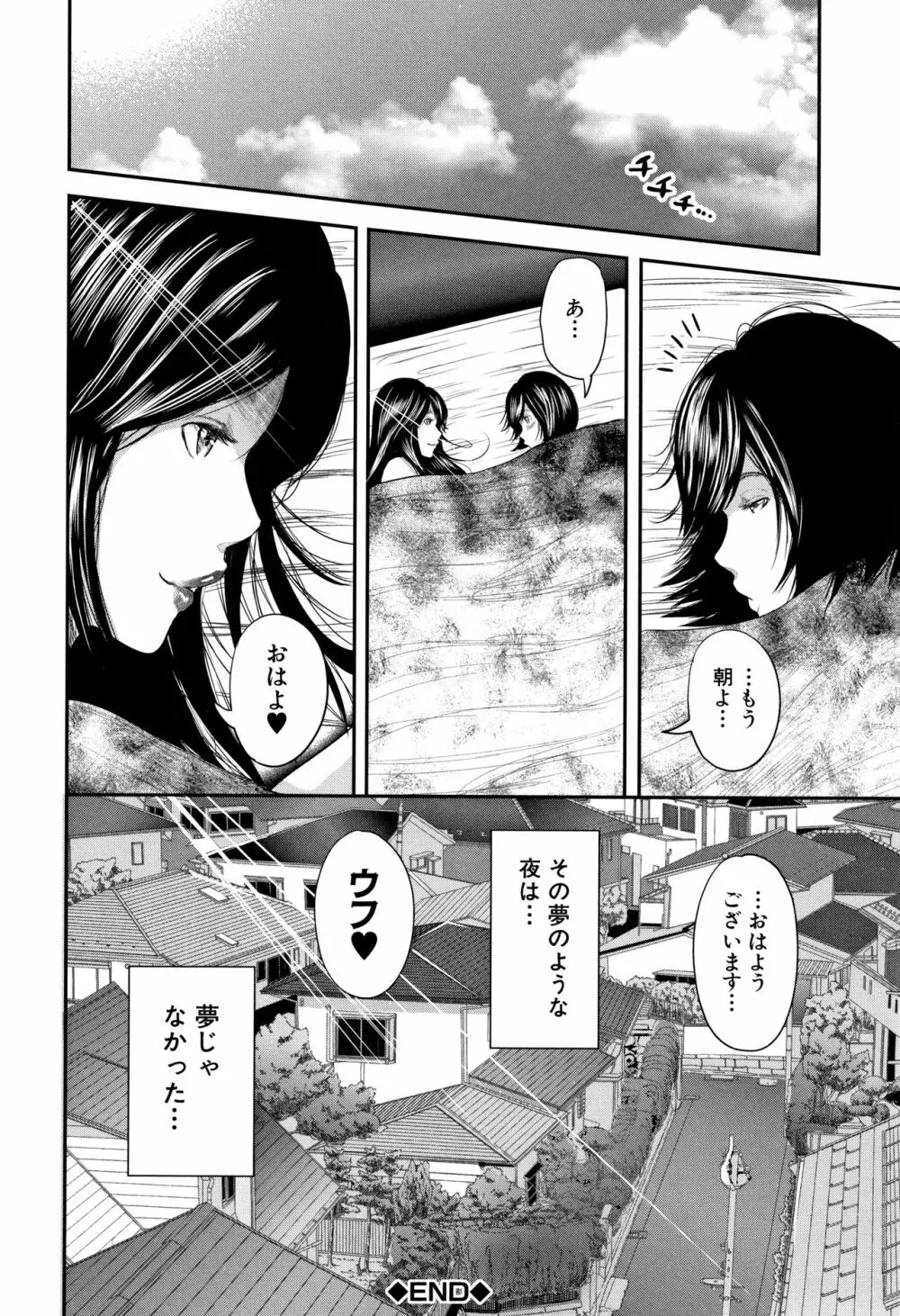 僕と先生と友達のママ Page.143