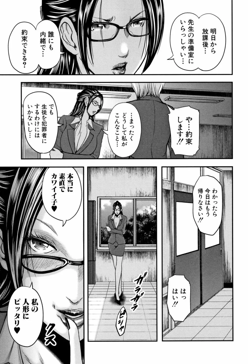 僕と先生と友達のママ Page.16