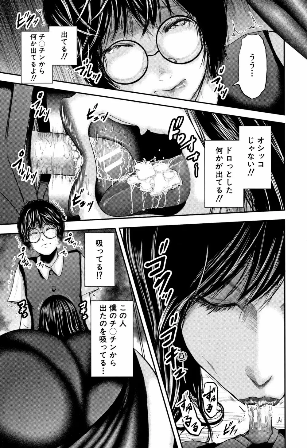 僕と先生と友達のママ Page.160