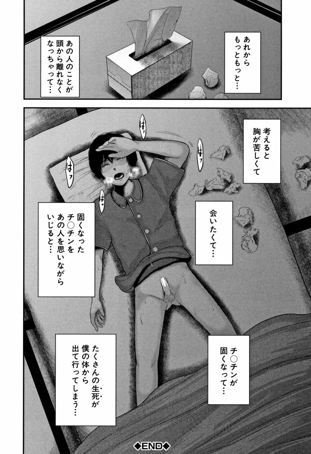 僕と先生と友達のママ Page.181