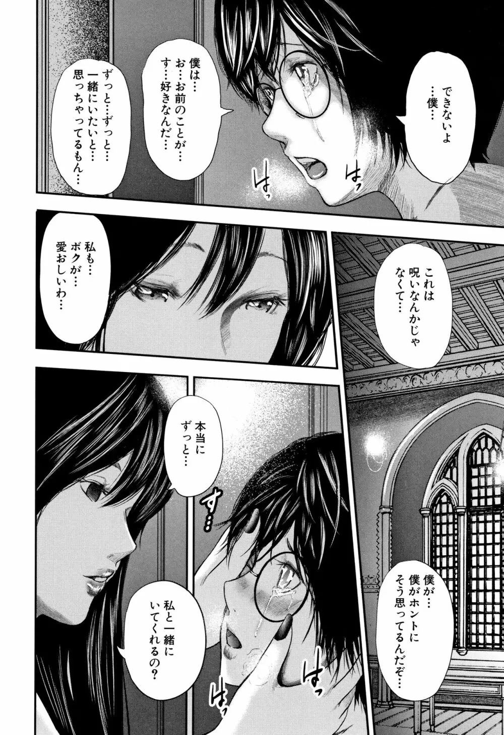 僕と先生と友達のママ Page.215