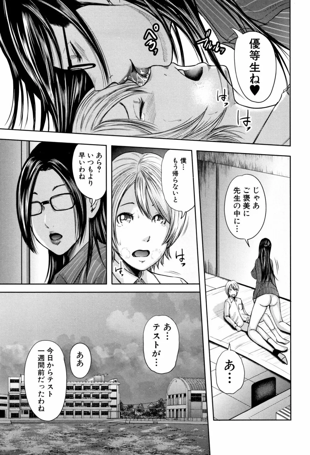 僕と先生と友達のママ Page.48