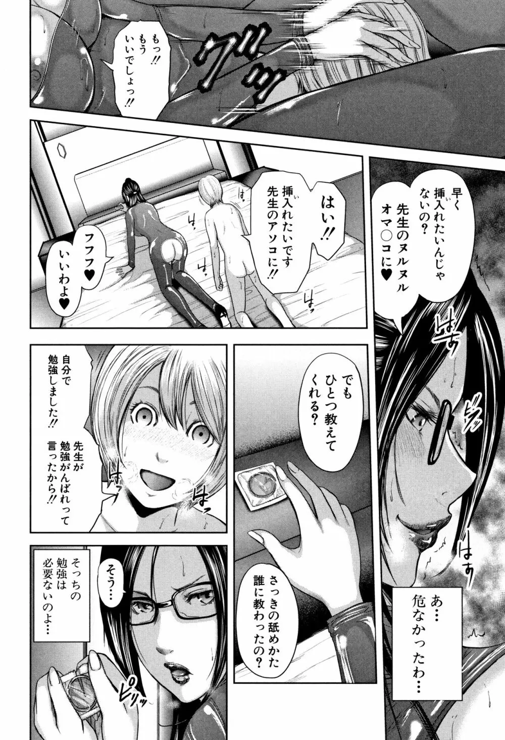 僕と先生と友達のママ Page.57