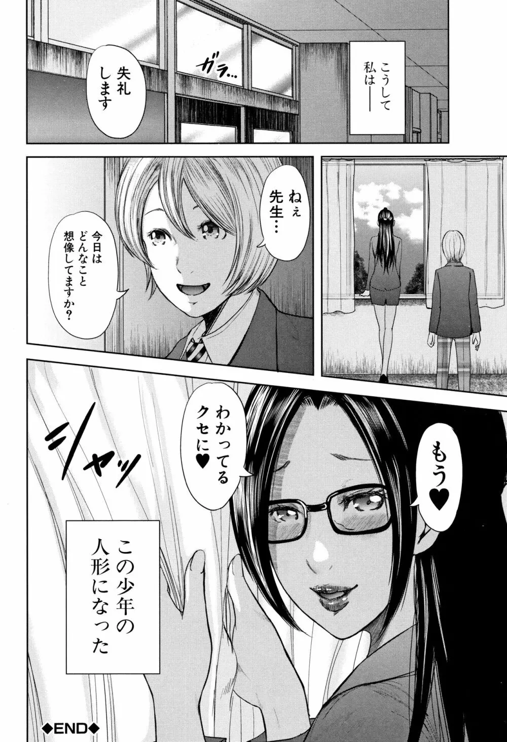 僕と先生と友達のママ Page.83