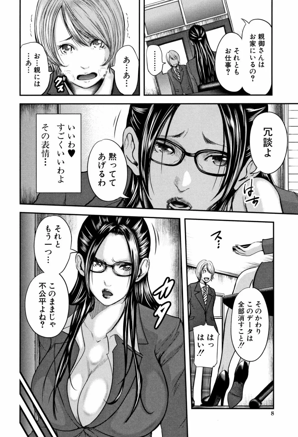 僕と先生と友達のママ Page.9