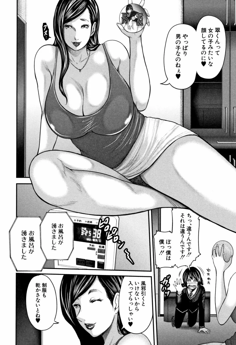 僕と先生と友達のママ Page.93