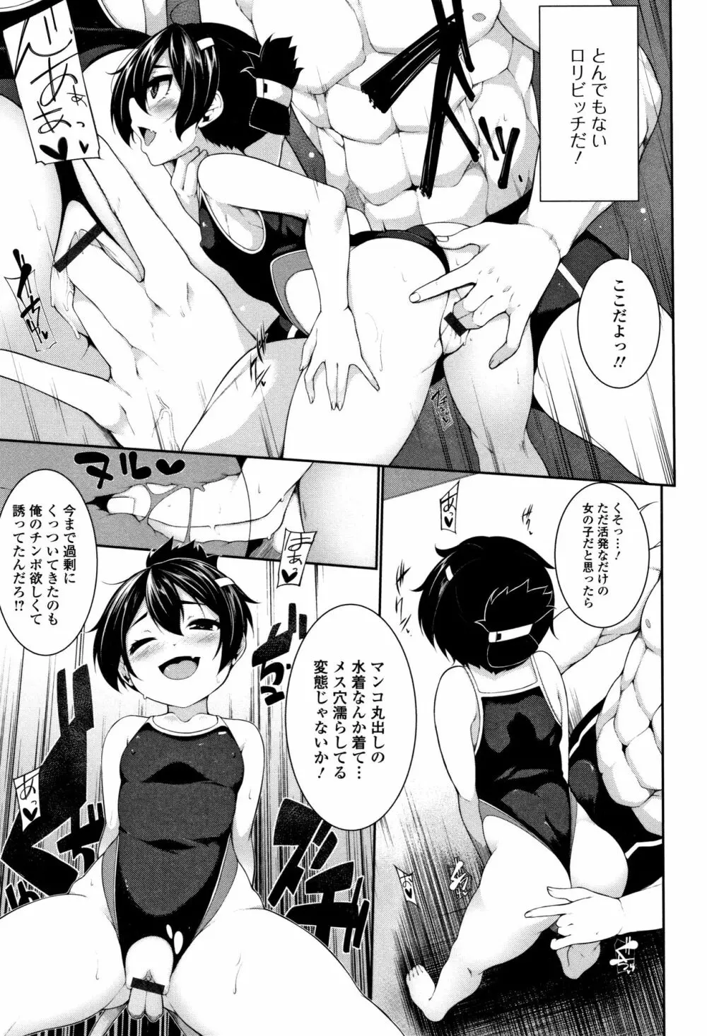 小悪魔☆アラモード Page.128