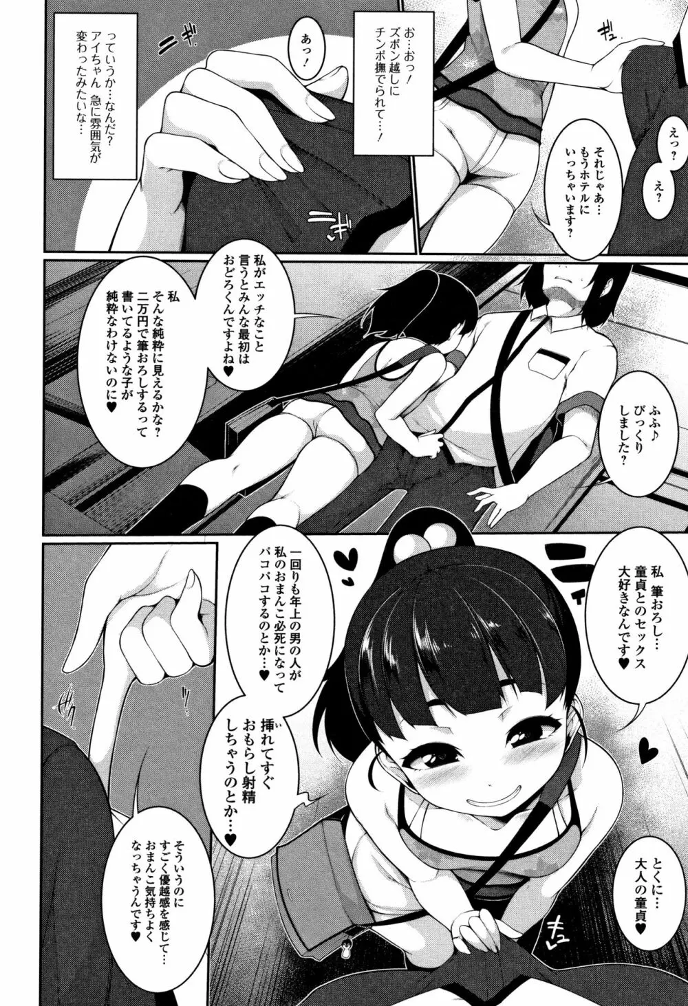 小悪魔☆アラモード Page.145