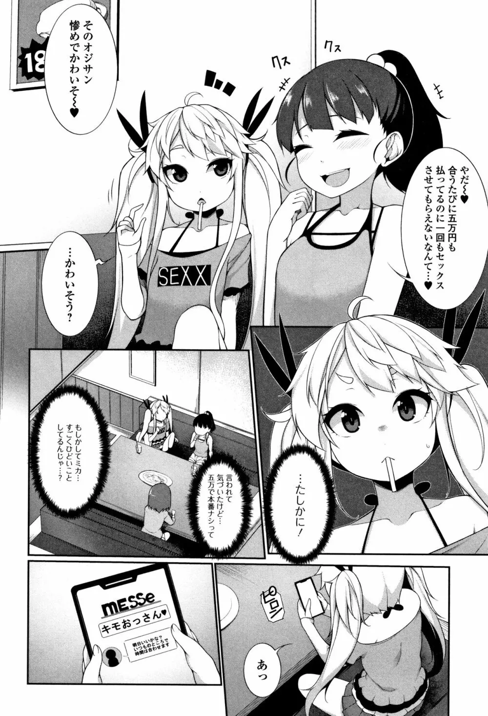 小悪魔☆アラモード Page.165