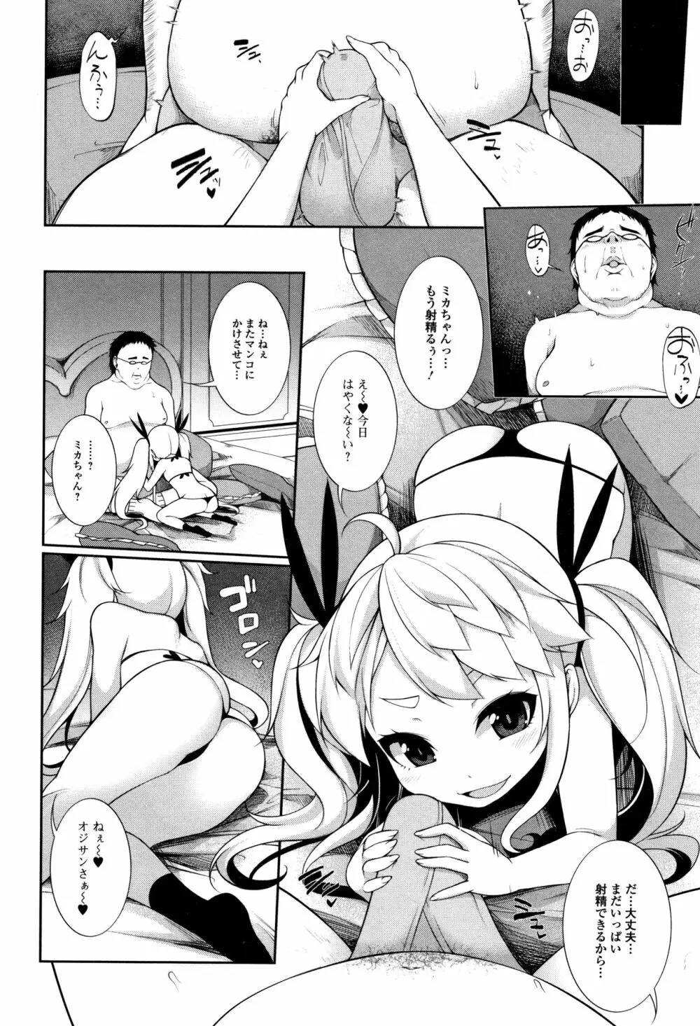 小悪魔☆アラモード Page.167