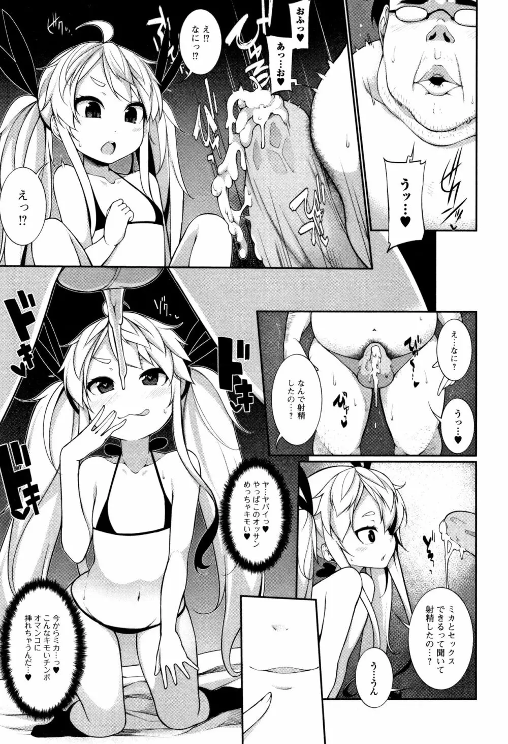 小悪魔☆アラモード Page.170